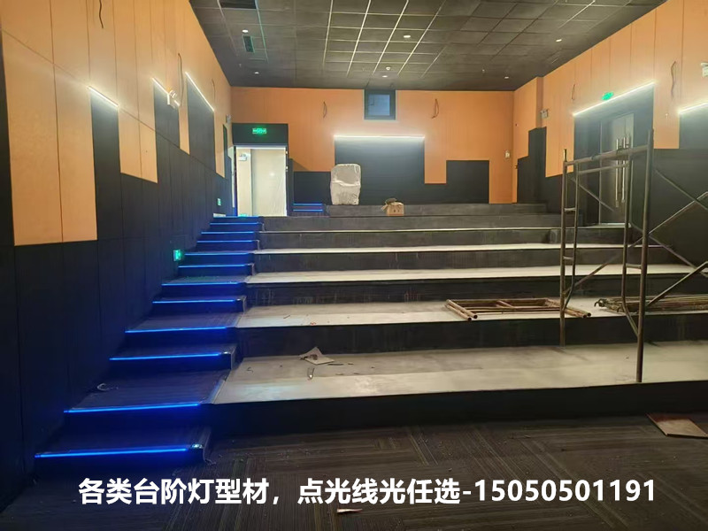 影院台阶灯