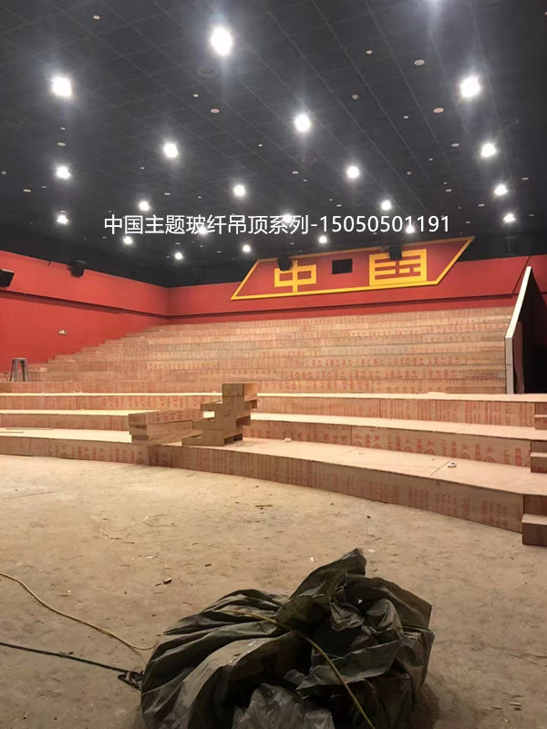 中国主题玻纤吊顶系列